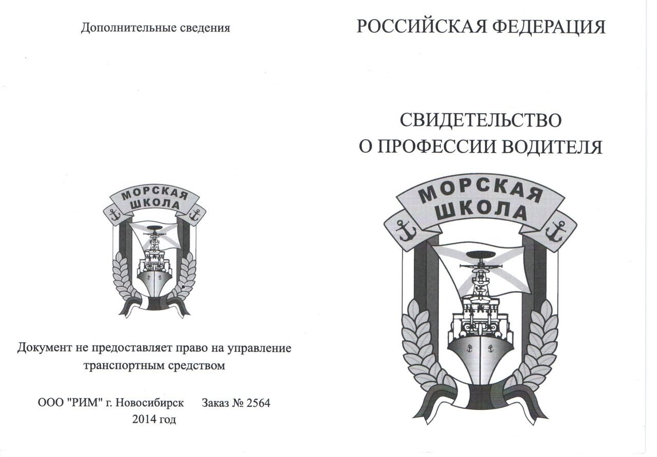 свидетельство о профессии водителя нового образца